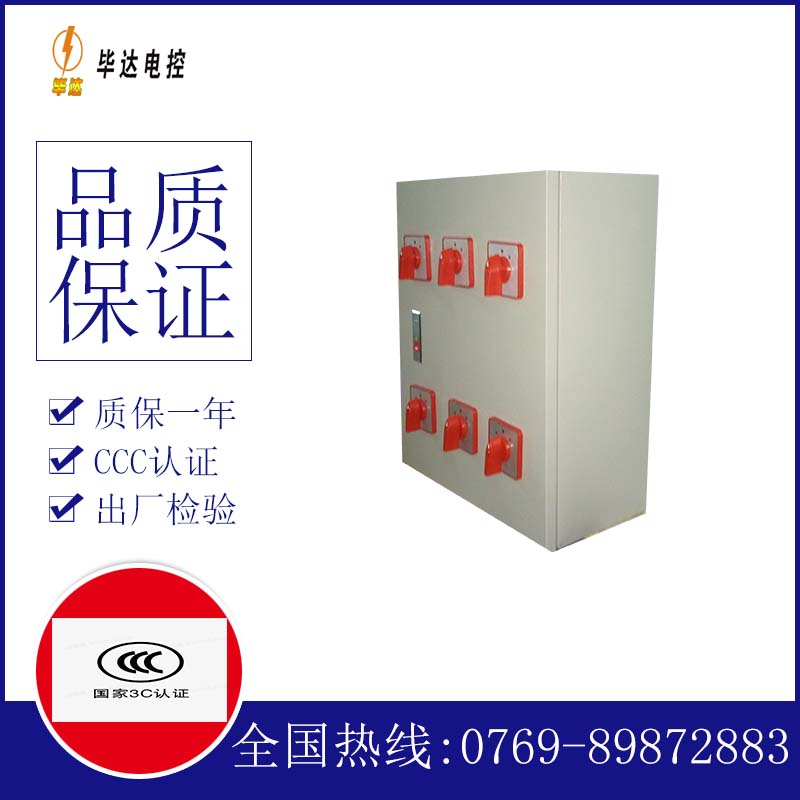 南海电器控制箱